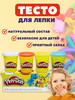 Тесто для лепки Плей-до Набор классический 4 цвета бренд PLAY-DOH продавец Продавец № 975941