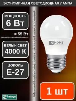 Лампа светодиодная LED ШАР 6Вт Е27 4000К 1шт