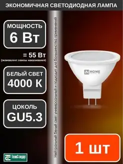 Лампа светодиодная LED JCDR 6Вт GU5.3 4000К 1шт