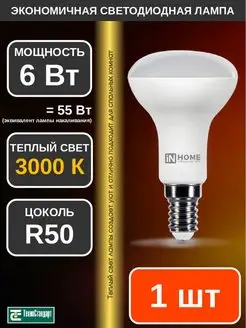 Лампа светодиодная LED R50 6Вт Е14 3000К 1шт