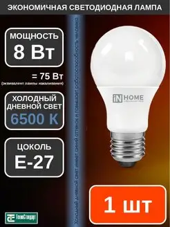 Лампа светодиодная LED ГРУША 8Вт Е27 6500К 1шт