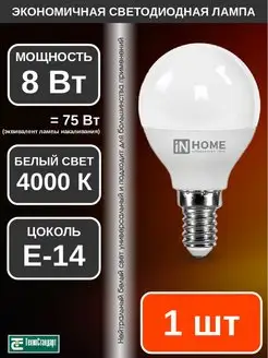 Лампа светодиодная LED ШАР 8Вт Е14 4000К 1шт