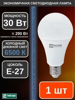 Лампа светодиодная LED ГРУША 30Вт Е27 6500К 1шт