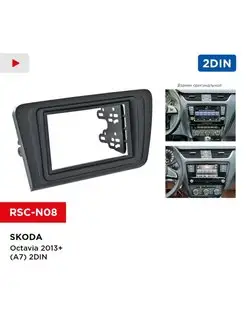 Переходная рамка Skoda Octavia 2013+ (A7) 2din