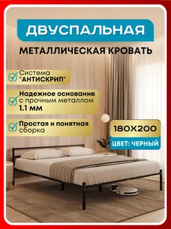 Кровать двуспальная металлическая 180х200