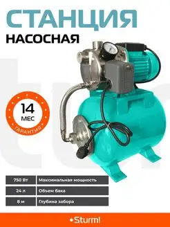 Насосная станция WP9775VS-ST