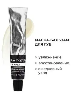 Увлажняющая маска бальзам для губ с маслами Lip Mask