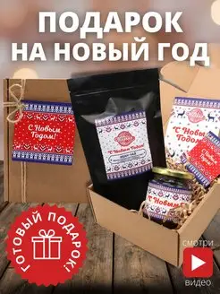 Сладкий новогодний подарочный набор подарок женщине, мужчине