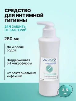 Антибактериальный интимный гель Лактацид (Pharma), 250мл