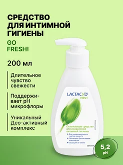 Лактацид освежающий гель для интимной гигиены Fresh 200мл