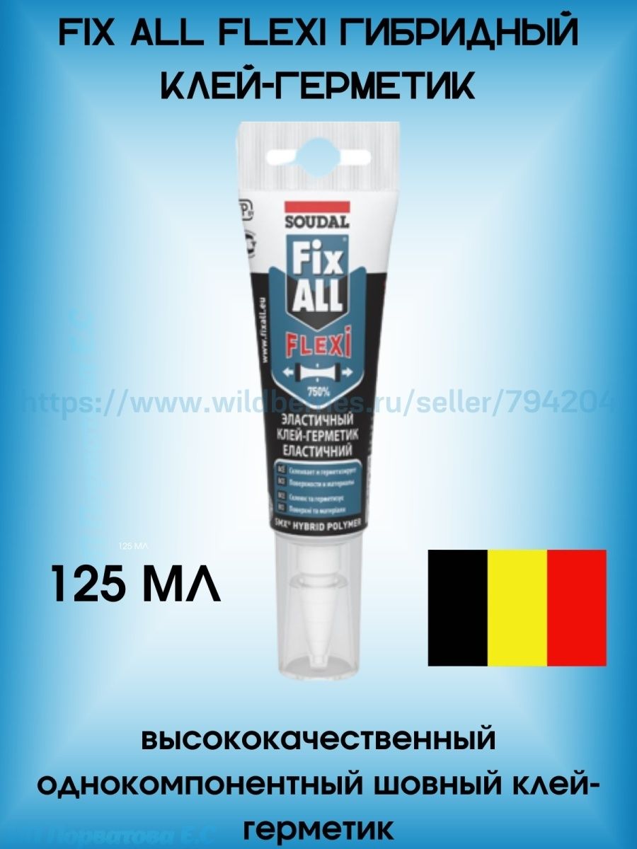 Soudal 134902 fix all flexi. Клей-герметик Fix all Flexi. Fix all Flexi. Герметик 125мл. Гибридный клей.