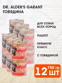 Корм влажный для собак рубленое мясо говядина 750 г 12 шт