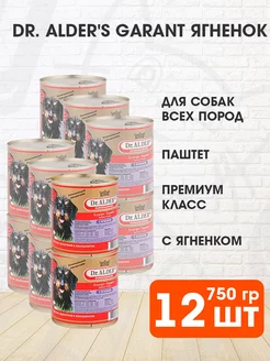 Корм влажный для собак рубленое мясо ягненок 750 г 12 шт