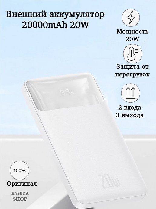 Внешний аккумулятор baseus 20000 мач. Baseus bipow Pro Digital display fast charge Power Bank 10000mah 20w. Power Bank Baseus Elf Digital display 10000mah PD 22.5W+кабели Type-c/IP Lightning с дисплеем черный.