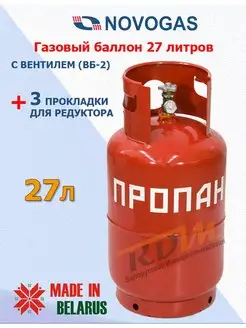 Баллон газовый 27 литров с вентилем (Пустой)