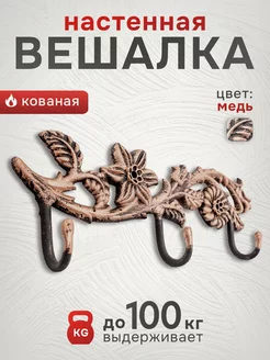 Вешалка 3 крючка настенная "Цветок"