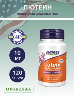 Лютеин 10 мг, Поддержка Зрения, Lutein Esters - 120 капсул