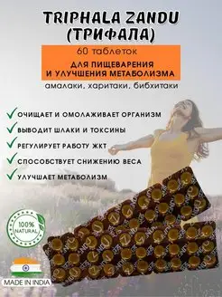 Трифала Занду (2 упак. по 30 таб.)