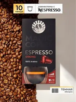 Кофе в капсулах для кофемашины Nespresso 10 шт