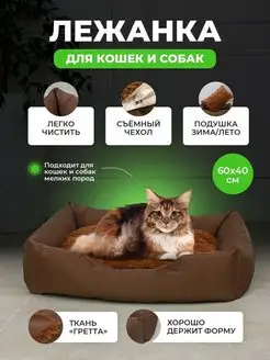 Лежанка для кошек собак мелких пород меховая