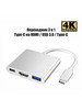 Переходник USB разветвитель Type-C 3в1 HDMI-USB 3.0-Type C бренд Mila Max продавец Продавец № 829419