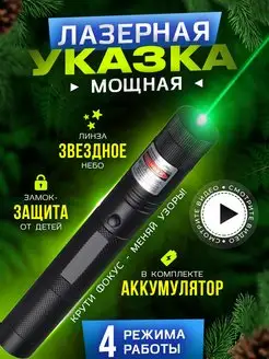 Лазерная указка мощная