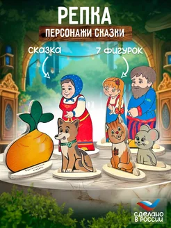 Деревянный игровой настольный театр "Сказка Репка"