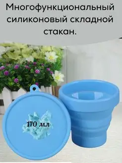 Силиконовый стакан складной