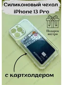 Силиконовый Чехол на iPhone 13 Pro с картхолдером