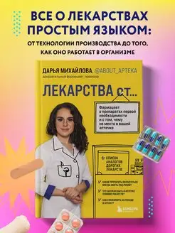 ЛЕКАРСТВА от. Фармацевт о препаратах первой необходимости