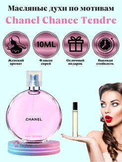 Духи Chanel Chance Tendre Шанель Тендер