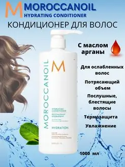 увлажняющий Кондиционер Hydrating 1000мл