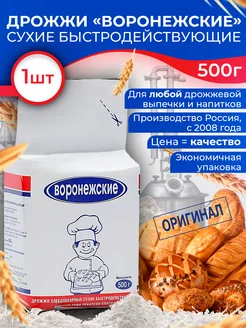 Дрожжи 500 гр Хлебопекарные, Сухие