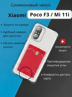 Чехол на Xiaomi Poco F3 Redmi K40 Mi 11i прозрачный