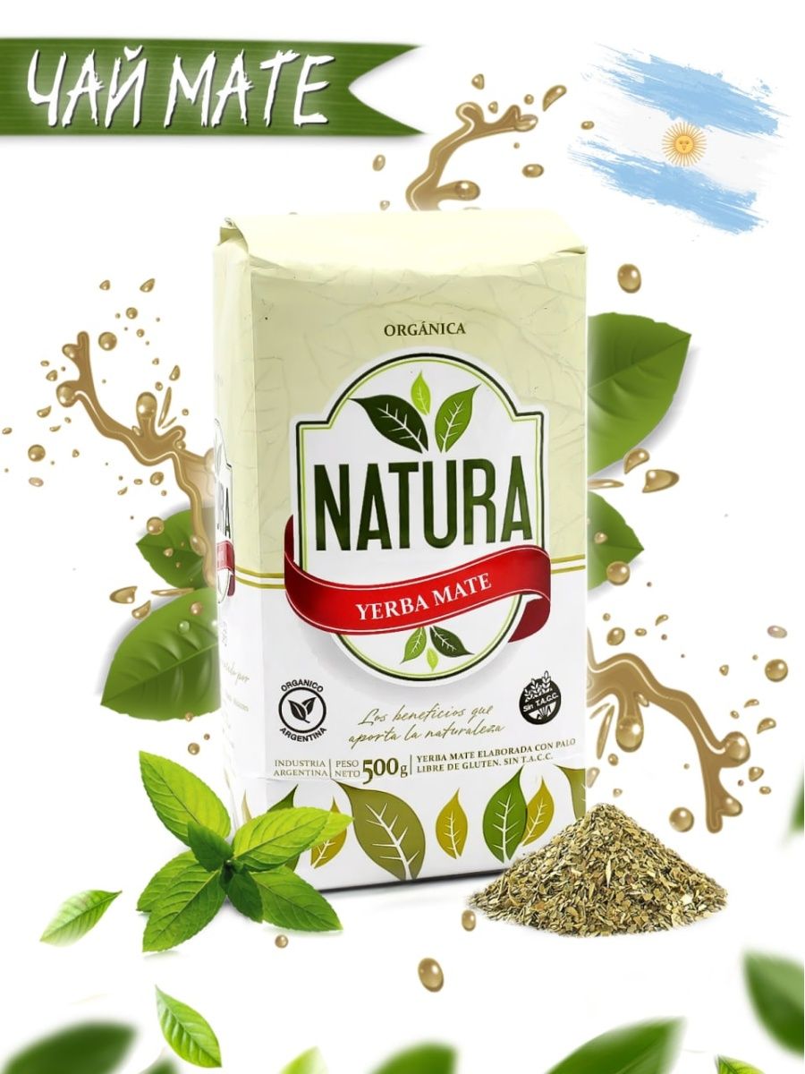 Natura selection. Мате Аргентина. Natura selection Coffee. Мате Anna Park Organic 500g.