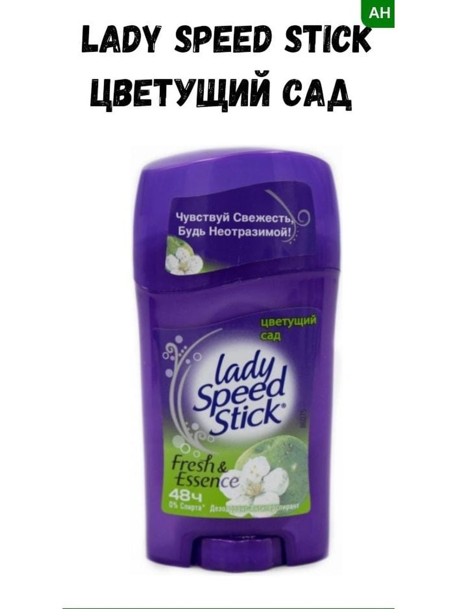 Дезодорант lady. Lady Speed Stick Цветущий сад. Дезодорант-антиперспирант Lady Speed Stick Цветущий сад 45г. Леди СПИД стик Цветущий сад. Дезодорант Lady Speed Stick.