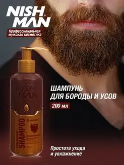 Шампунь для бороды и усов SHAMPOO