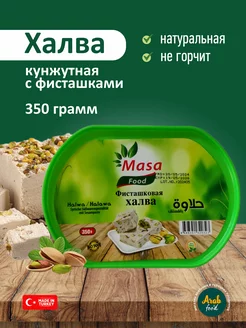 Кунжутная халва с фисташками 350 грамм