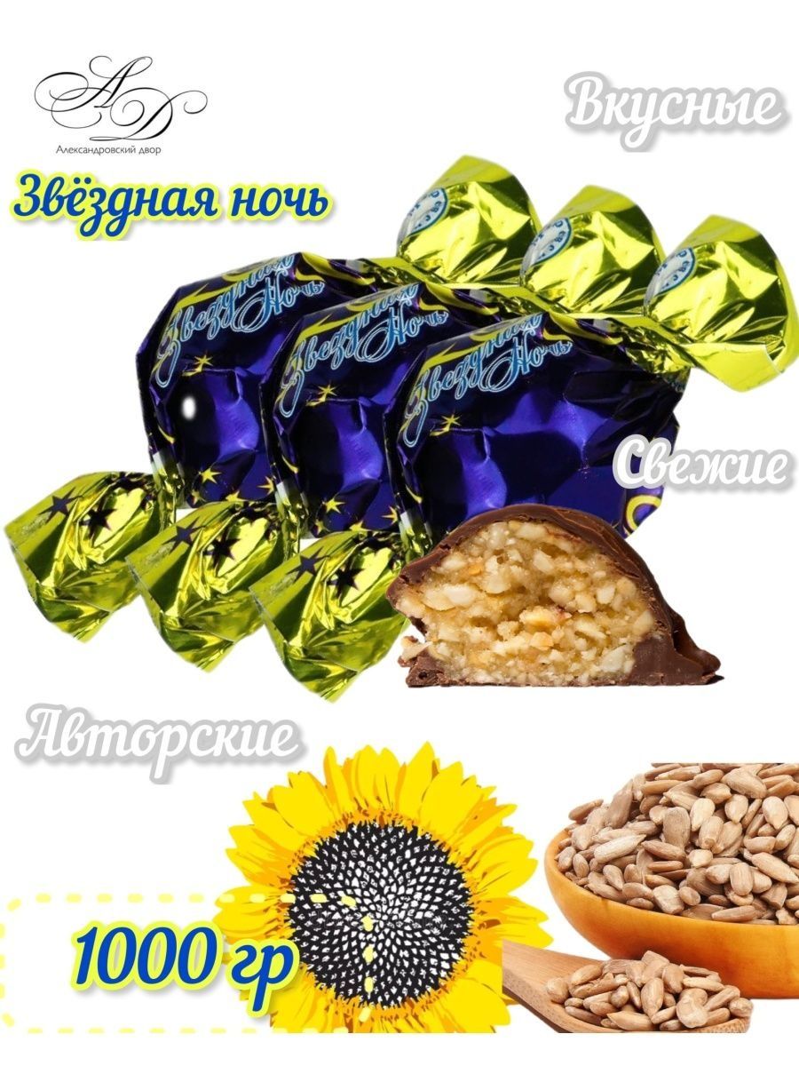 Конфеты в семечках