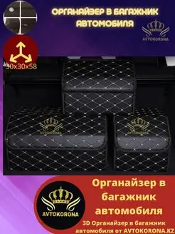 Органайзер-саквояж в багажник автомобиля, универсальный