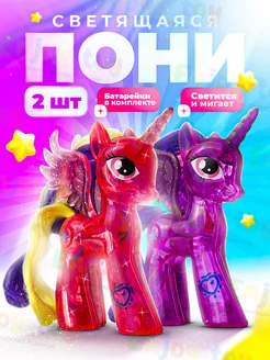 Игрушка светящиеся пони единороги