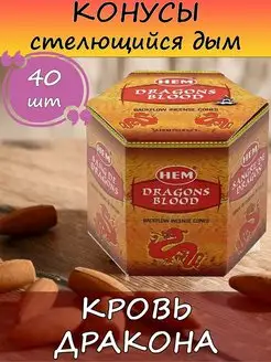 Благовония стелющийся дым Кровь Дракона