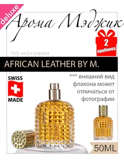 Духи African Leather Африканская Кожа