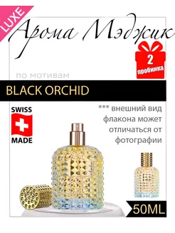 Духи Black Orchid Черная Орхидея