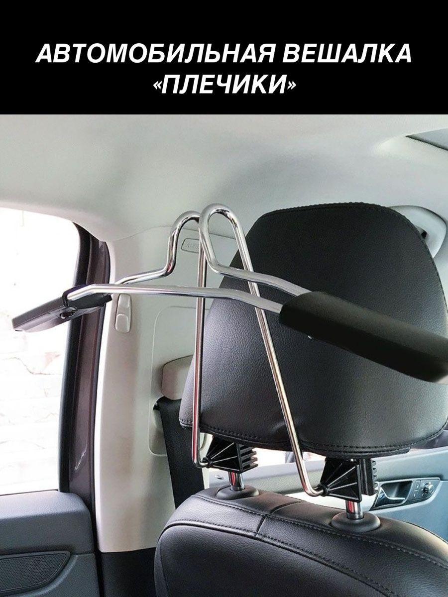 Вешалка автомобильная Coat Hanger