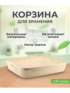 Корзина для хранения