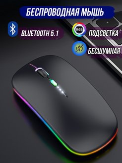 Мышь компьютерная беспроводная игровая bluetooth блютузная 7-electronics 138072525 купить за 358 ₽ в интернет-магазине Wildberries