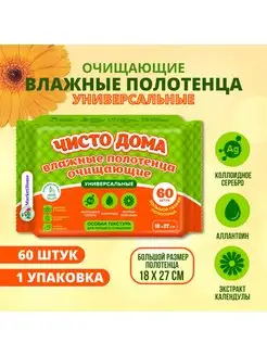 Влажные полотенца XL 60 шт универсальные