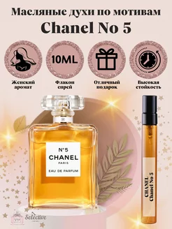 Духи Chanel 5 Шанель 5