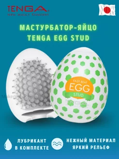 Мастурбатор яйцо Egg Wonder Stud